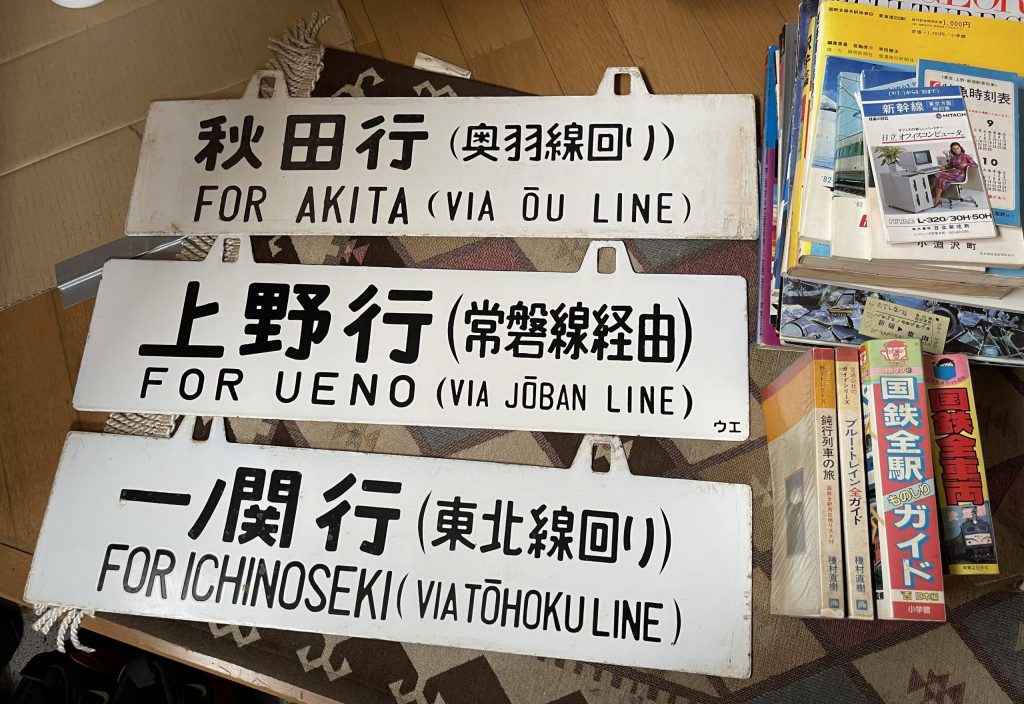 鉄道部品の行き先プラサボ-