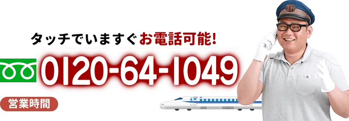 tel:0120-64-1049