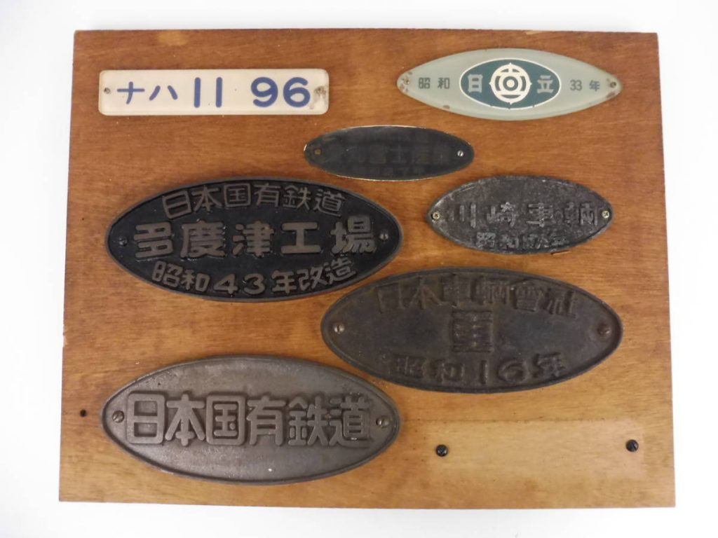 日本車輌會社 車 昭和11年 日本車両 製造銘板 当時物 希少 鉄道部品 