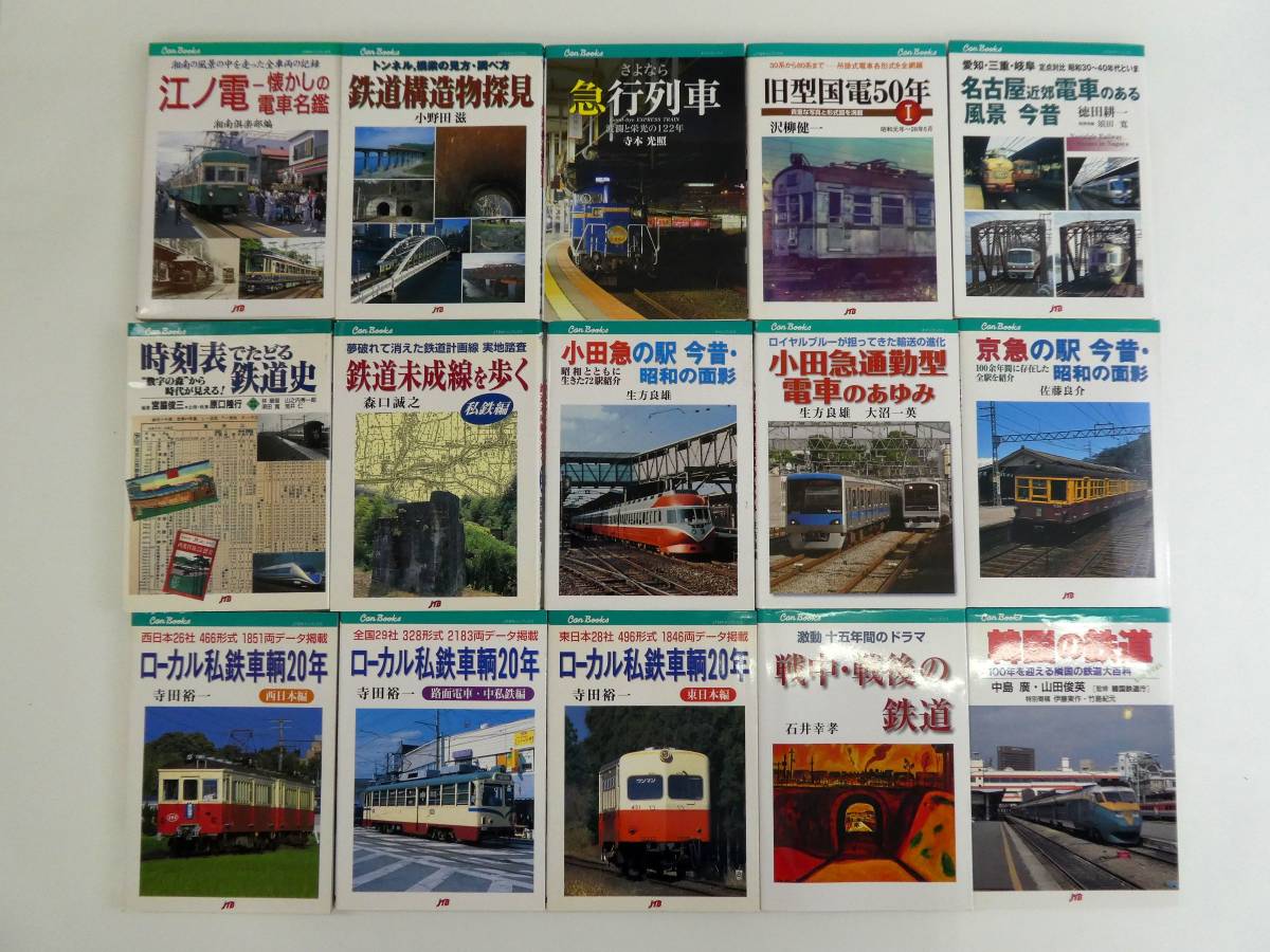 買取価格：1,000円 鉄道書籍 JTBキャンブックス | 鉄道模型・鉄道部品 