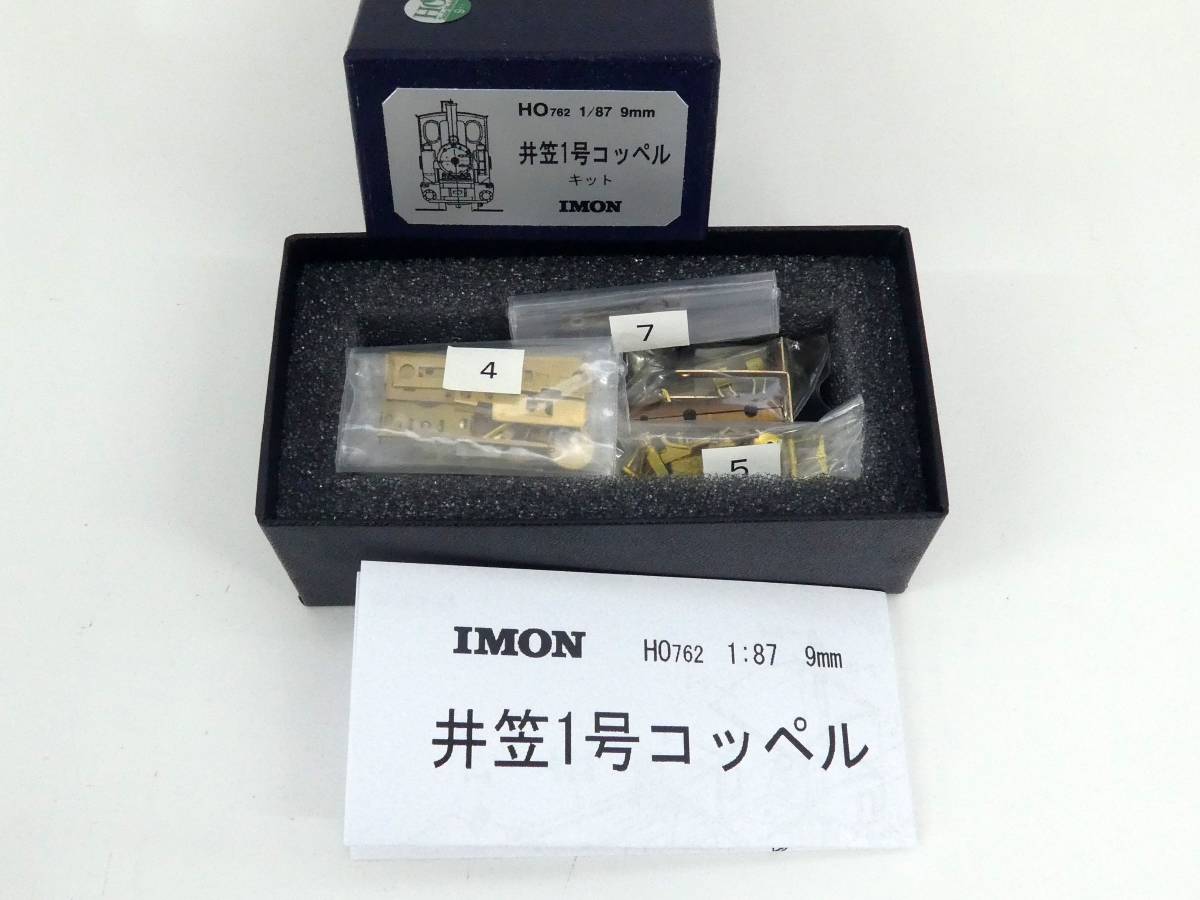 買取価格：8,000円 HOナロー HO762 1/87 9㎜ 井笠1号コッペル IMON
