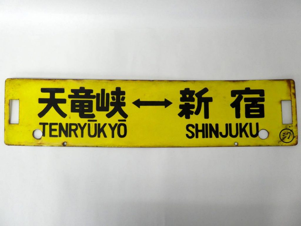 得価最安値t1376⑰ 鉄道 看板 国鉄 行き先板 サボ 縦型 ホーロー プレート 桜井線廻り 京都行 鉄道グッズ レトロ 当時物 希少 行先板、サボ