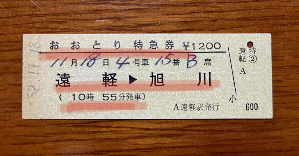 良好品】 国鉄 乗車券 縦型準常備式 硬券切符 １６枚