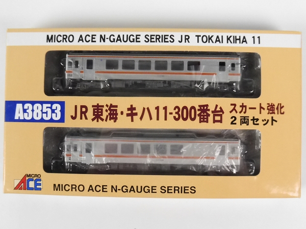 買取価格：3,000円 マイクロエース・JR東海・キハ11-300番台・スカート強化