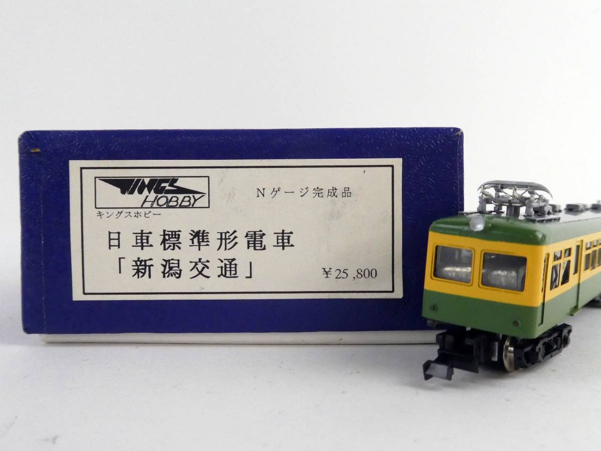 買取価格：2,500円	Nゲージ キングスホビー 日車標準形電車 「新潟交通」 KINGS HOBBY 鉄道模型