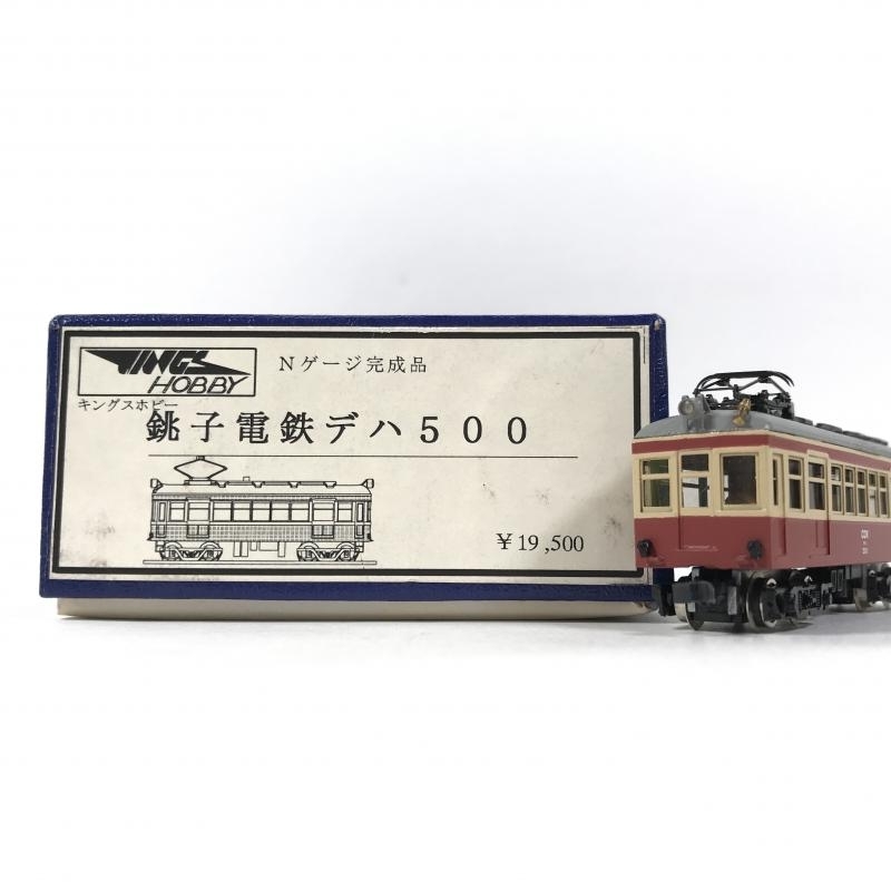 買取価格：2,000円	キングスホビー 銚子電鉄 デハ500 KINGS HOBBY 鉄道模型