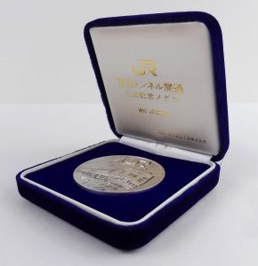 買取価格：1,000円 青函トンネル 開通記念メダル JR東日本 純銀 ケース