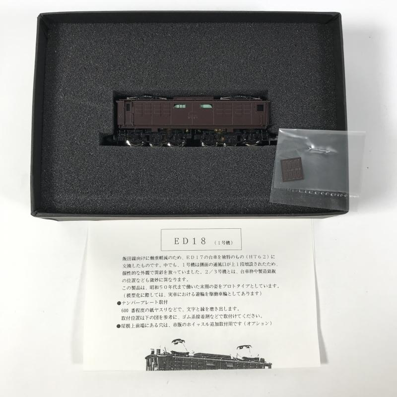 買取価格：2,000円	Nゲージ ワールド工芸 国鉄 ED18 (1号機) 電気機関車 鉄道模型