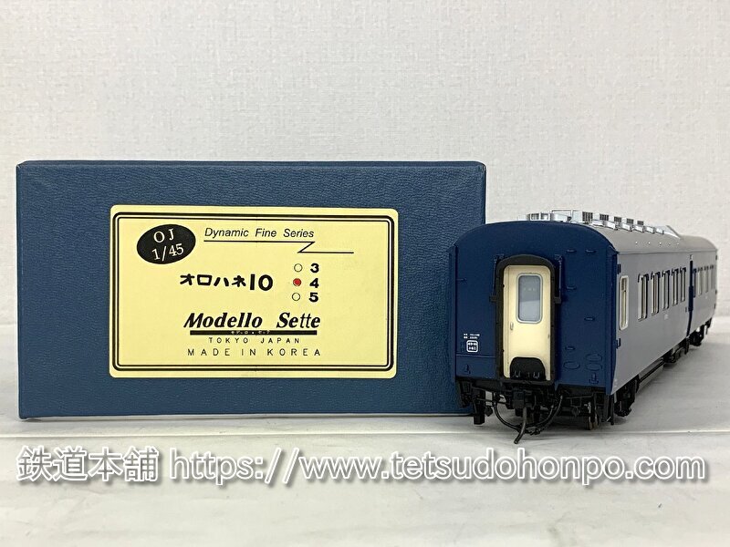 買取価格：100,000円  OJゲージ 1/45 Modello Sette オロハネ10 4 10系客車 モデッロ・セッテ 鉄道模型