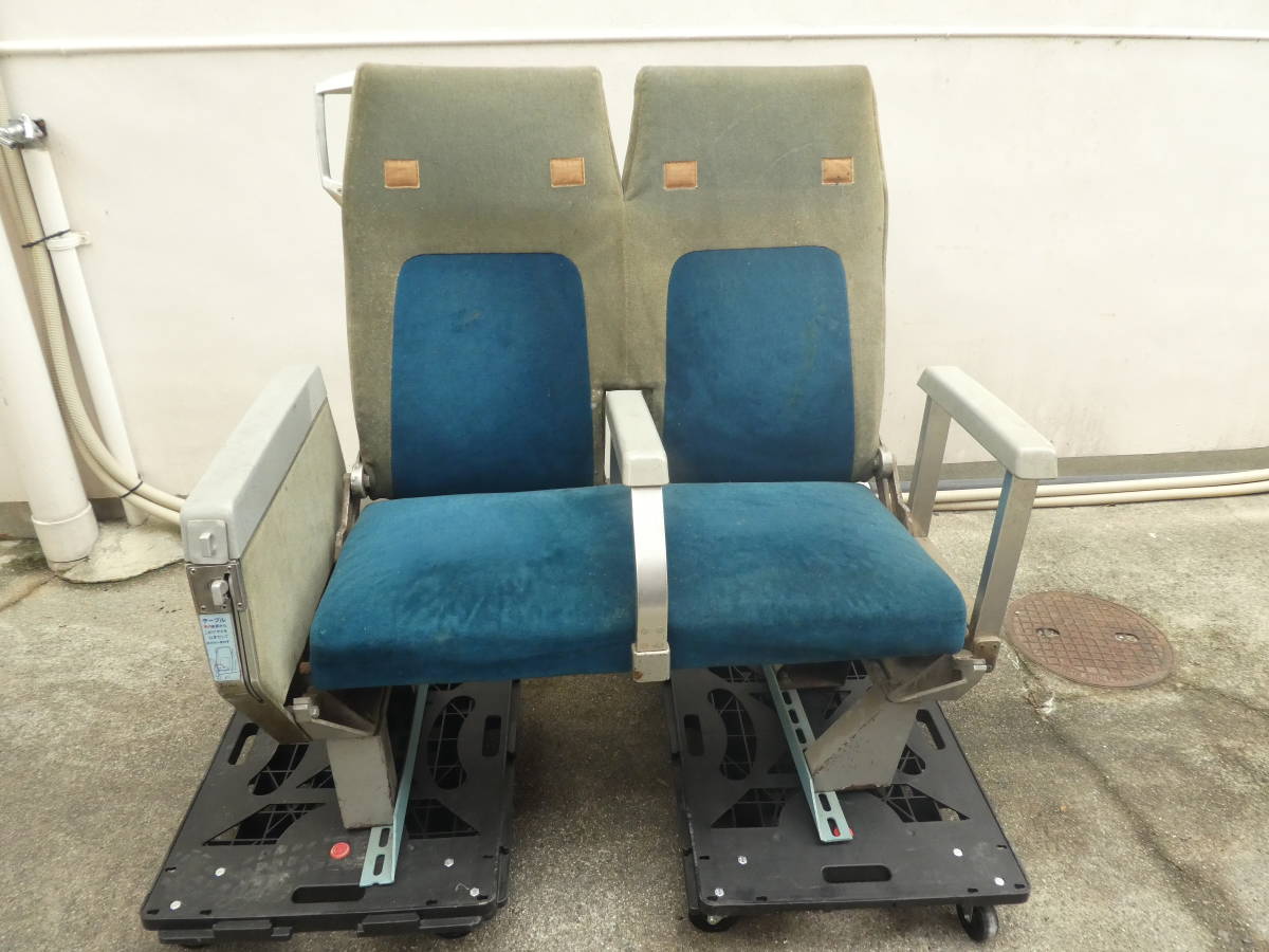 0系 新幹線 座席シート 二人掛け イス 椅子 鉄道部品