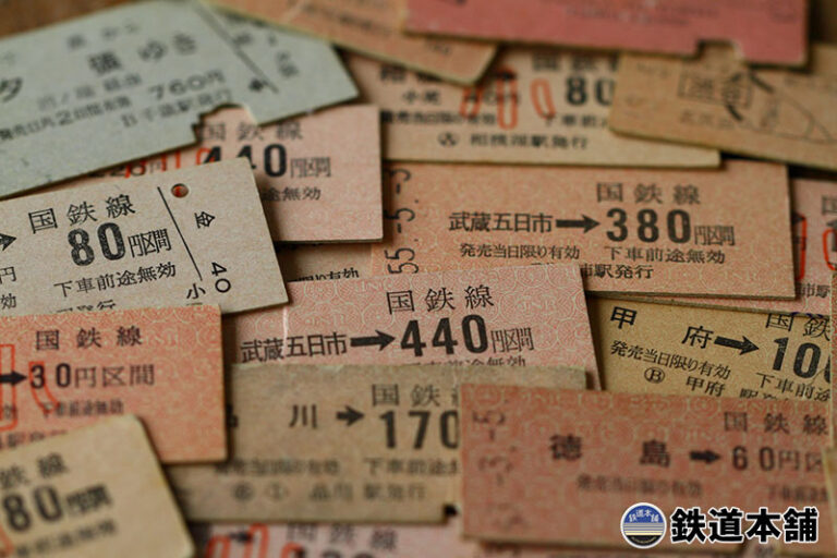 電車に乗った後に切符を無くした時の対処法と大切な切符を紛失しないためのポイント | 鉄道模型・鉄道部品の買取なら鉄道本舗