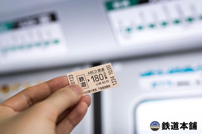 電車に乗った後に切符を無くした時の対処法と大切な切符を紛失しないためのポイント | 鉄道模型・鉄道部品の買取なら鉄道本舗