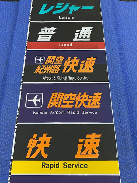 鉄道の方向幕の種類：種別幕