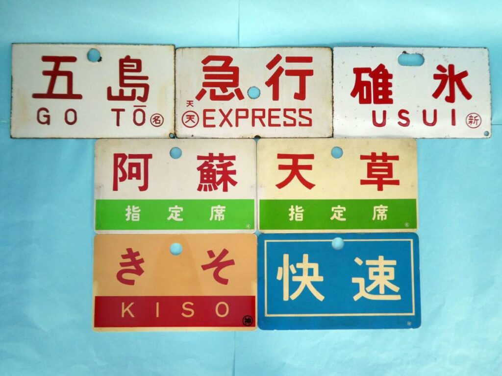 遺品整理で買取処分可能な鉄道関連アイテムは？：鉄道グッズ